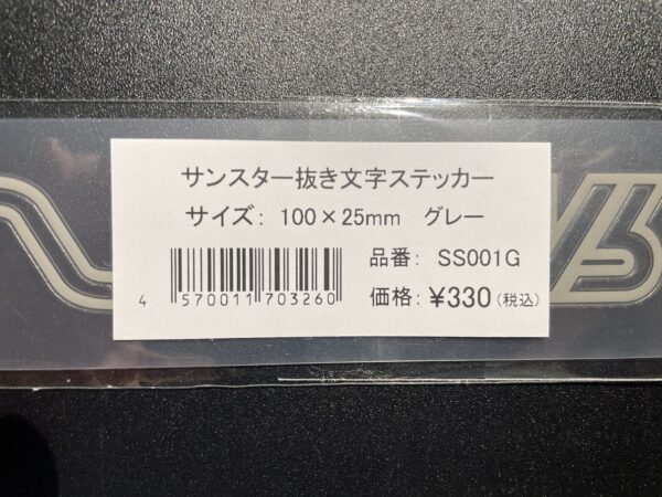 抜き文字ステッカー　グレー　小サイズ　2枚入り
