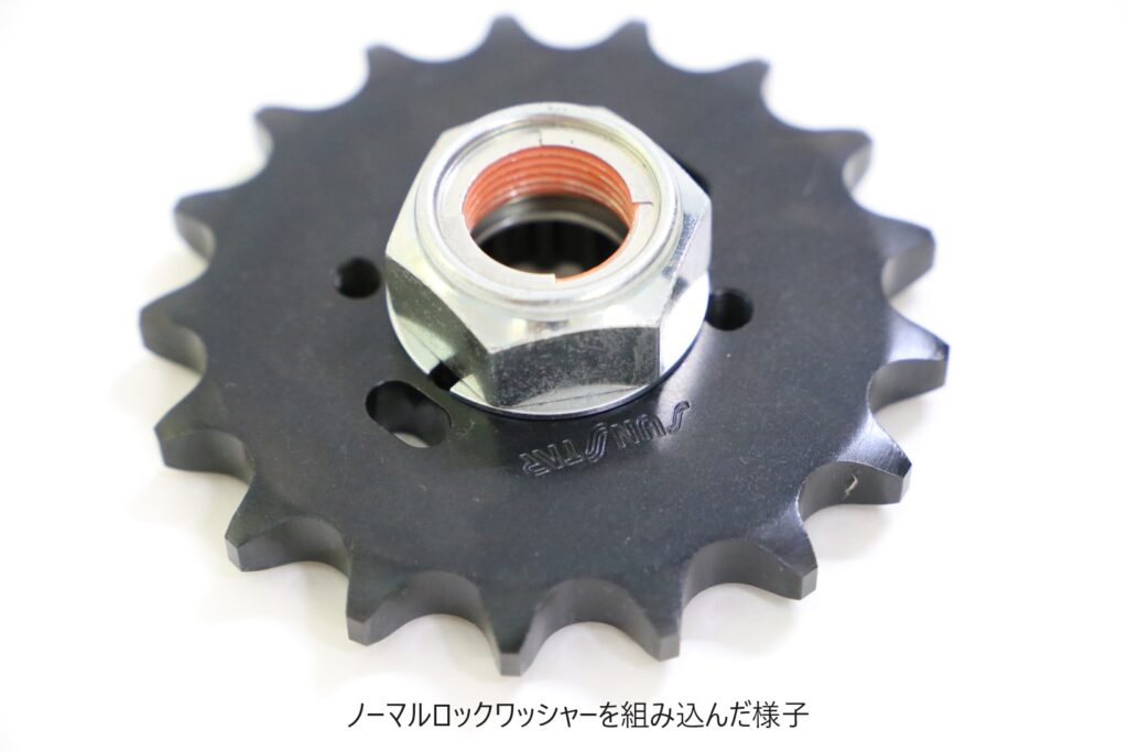 Zシリーズ フロントスプロケット用 ダブルアームロックワッシャー新 